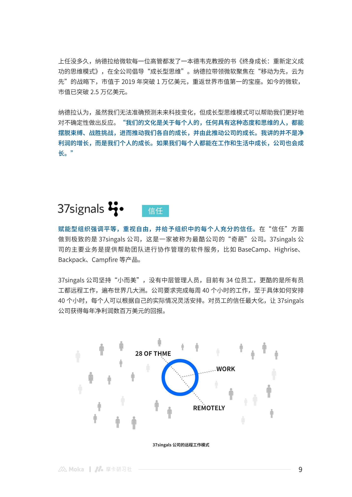 2022互联网行业组织管理白皮书：打造赋能型组织