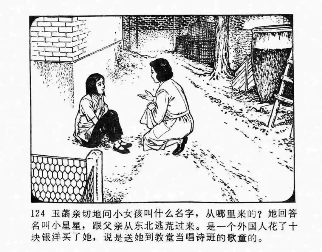 故事连环画《第二次握手》