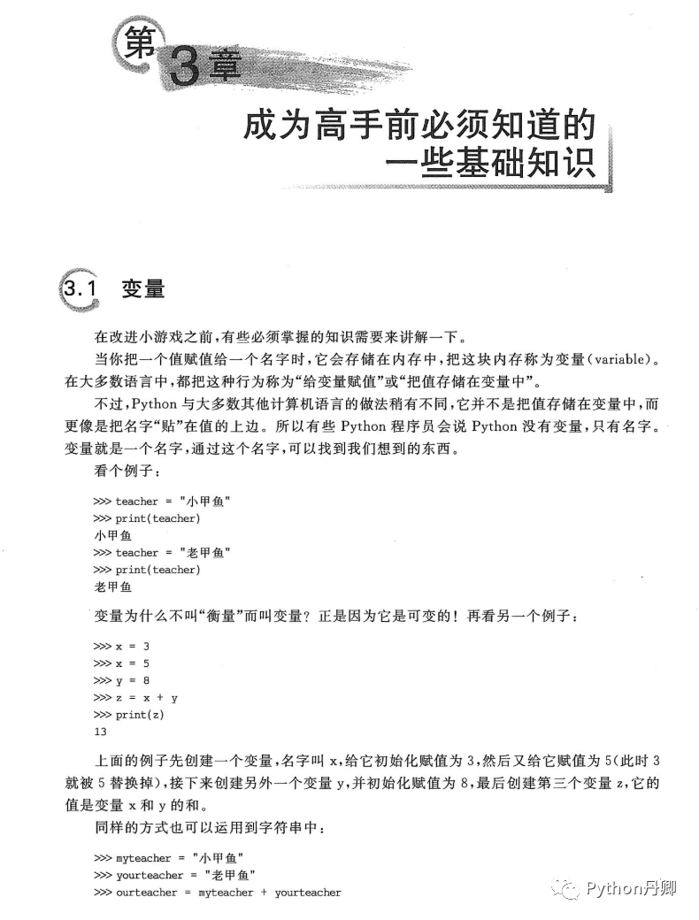 豆瓣评分8.6《零基础入门学习Python》零基础小白必备 建议收藏