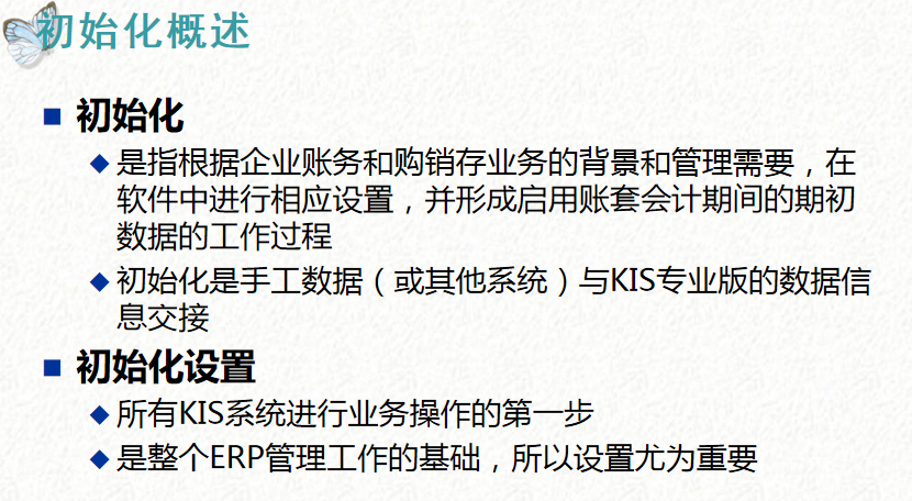 财会人员速看：金蝶KIS专业版操作流程，建议收藏