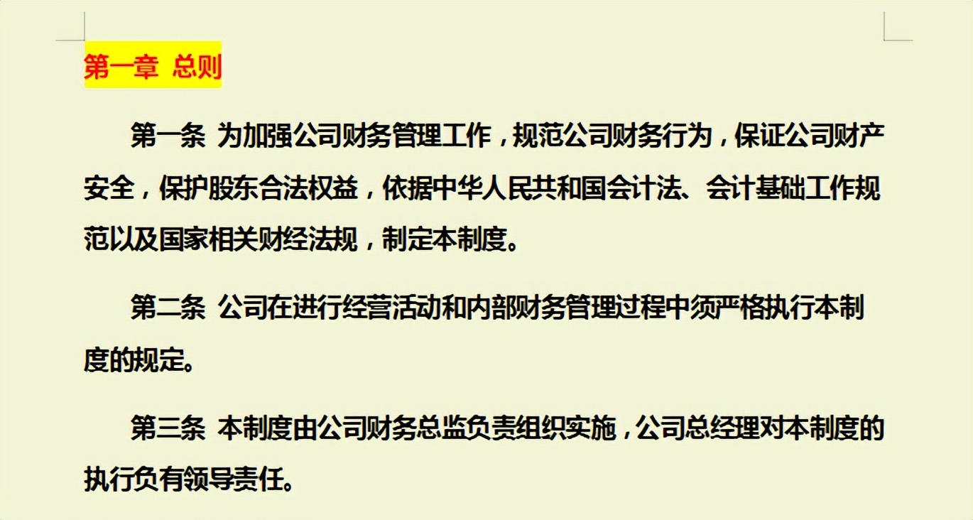 公司财务管理制度，内容全面流程详细，可参考套用