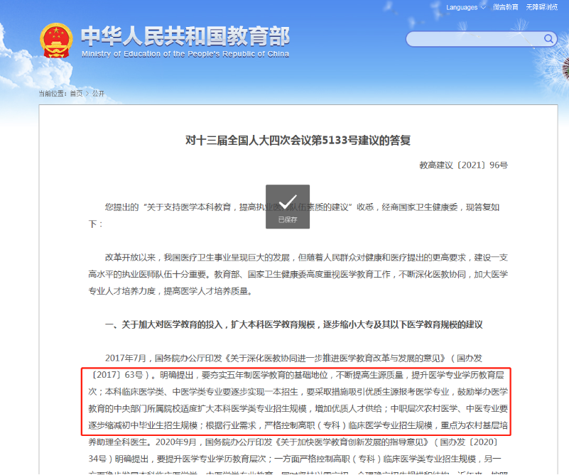 医学实行“精英教学”，停中职控大专，高考500分还能报医学吗？