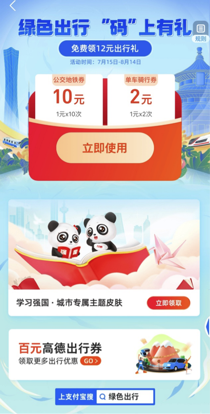 北京綠色出行有補貼！未來倆月能領公交及單車券