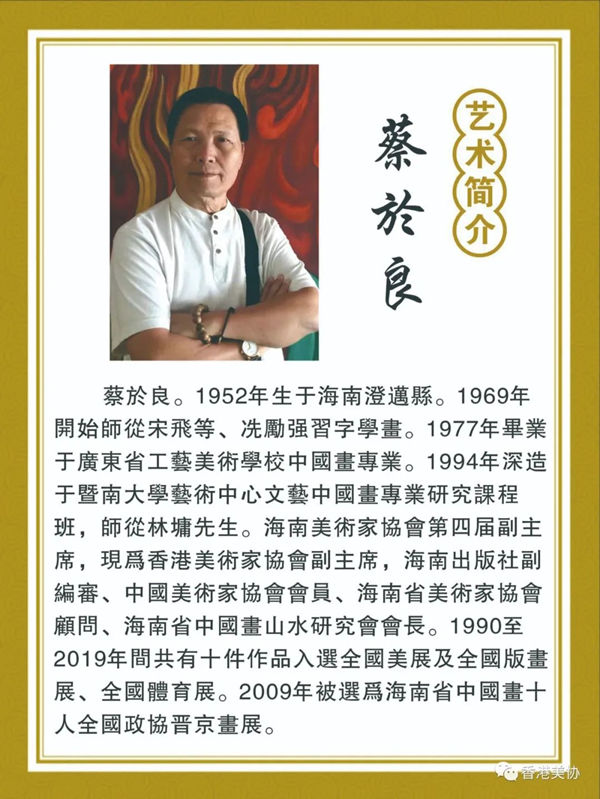 香港美術(shù)家協(xié)會慶祝香港回歸二十五周年書畫展