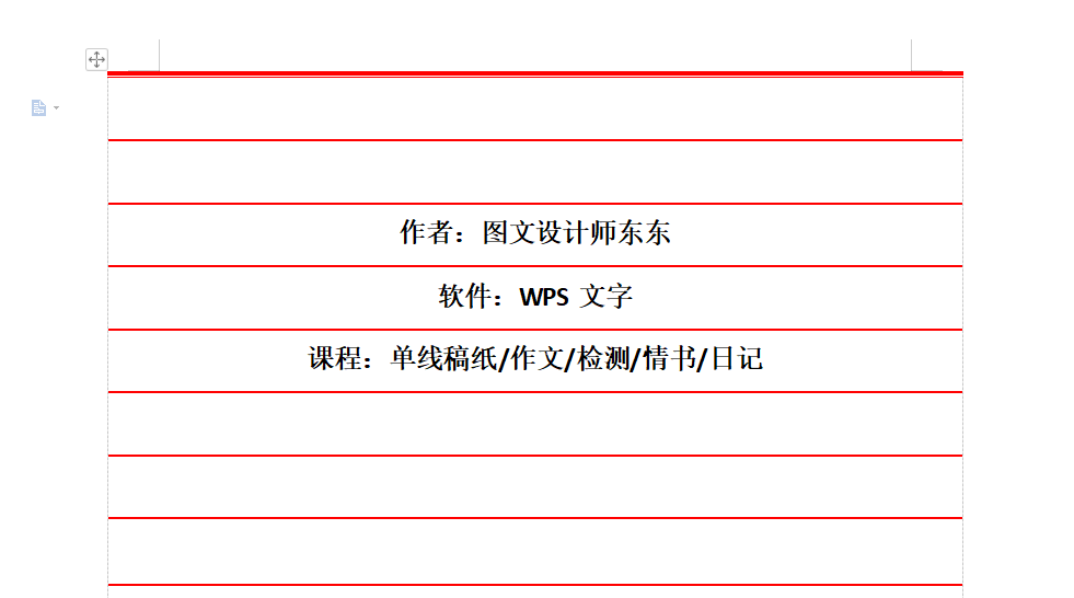 WPS文字制作作文稿纸-wps怎么制作作文稿纸