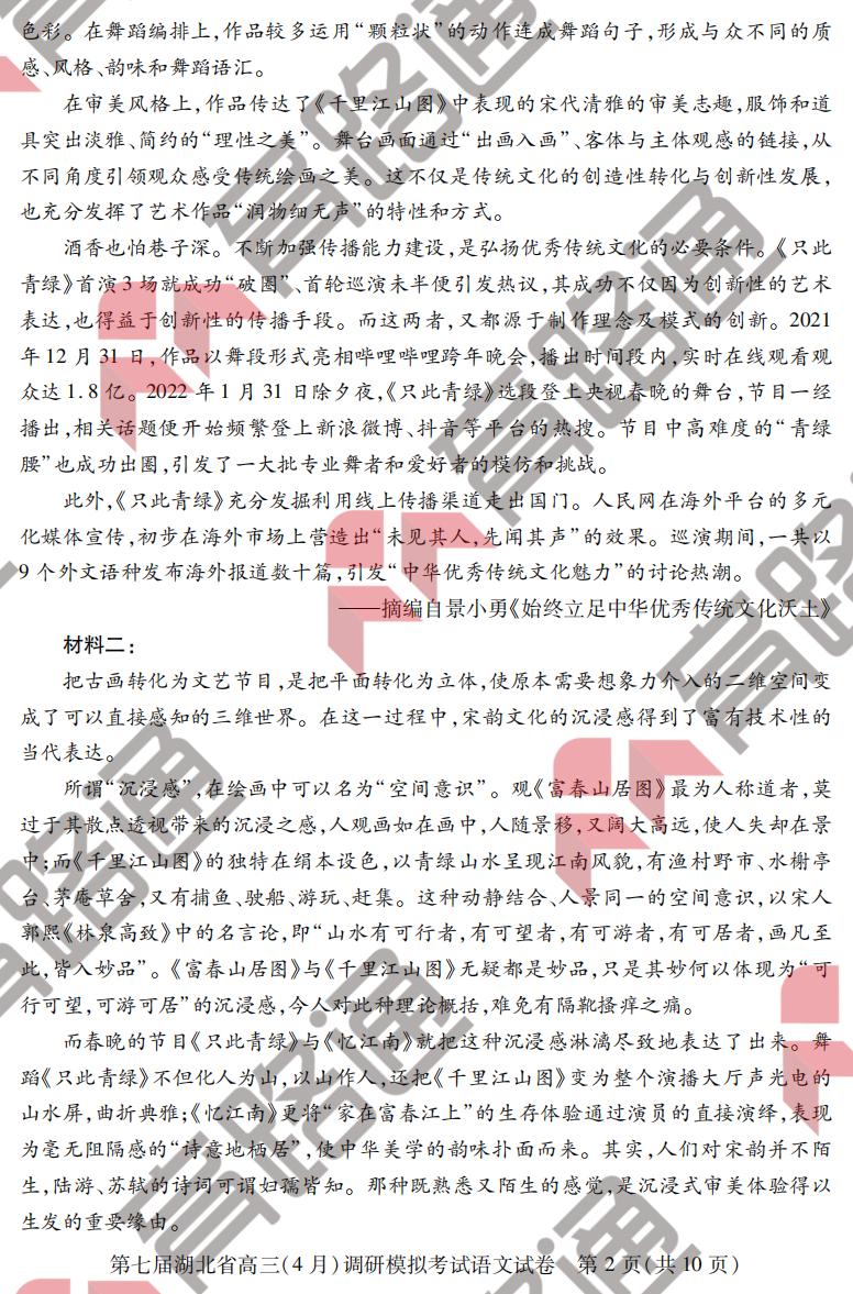 湖北省2022高三四月调考语文试卷和答案
