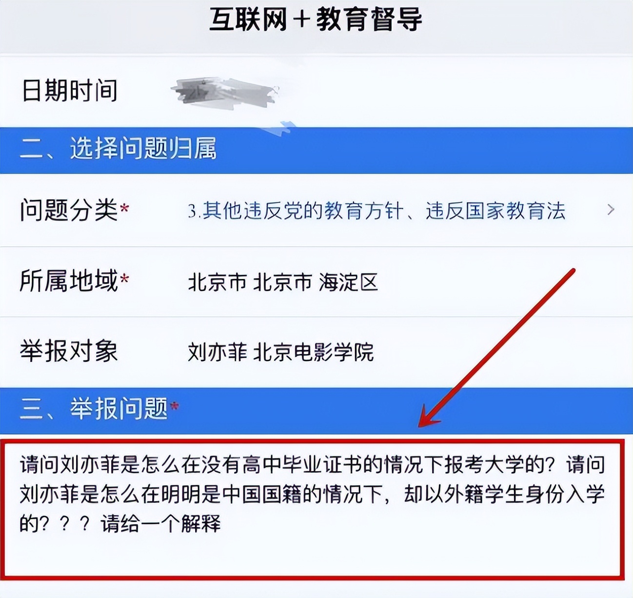 “我真的会栓Q”，刘亦菲被质疑“学历造假”，市教委作出回应