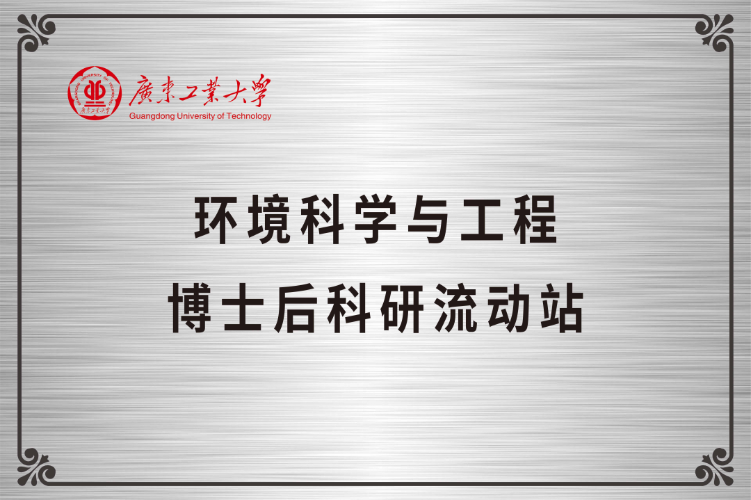 蓄势待发，圆梦广工：环境科学与工程学院等你赴约！