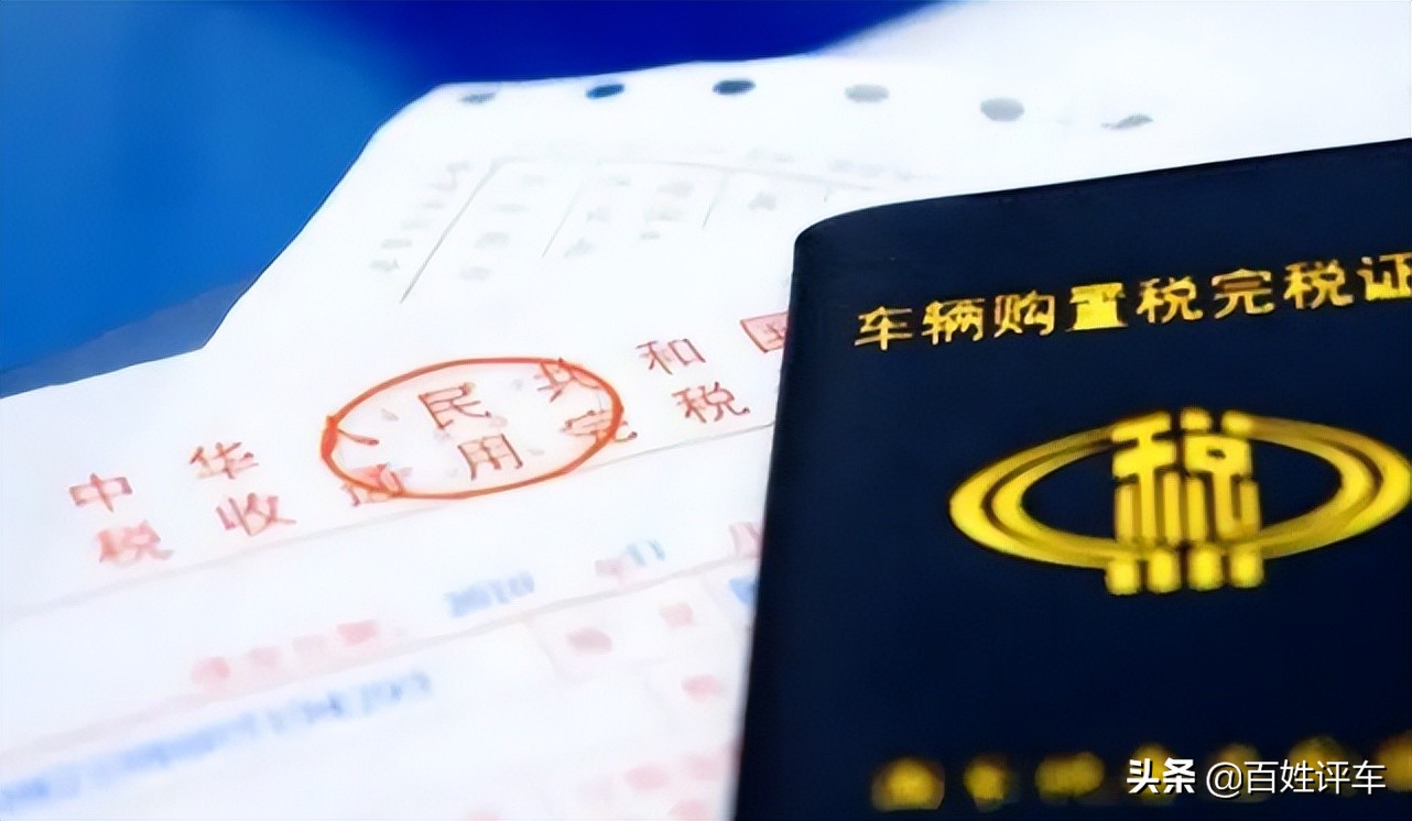 被“偷走”的购置税补贴