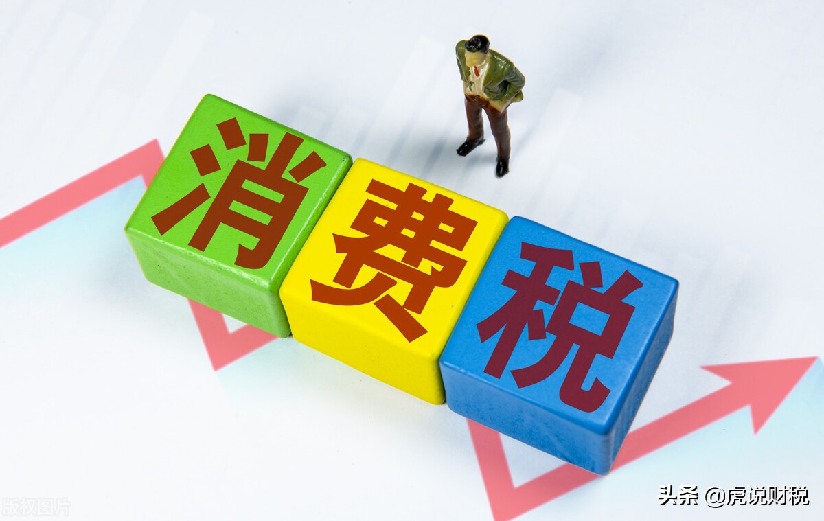 汽车消费税征收范围及税率详解