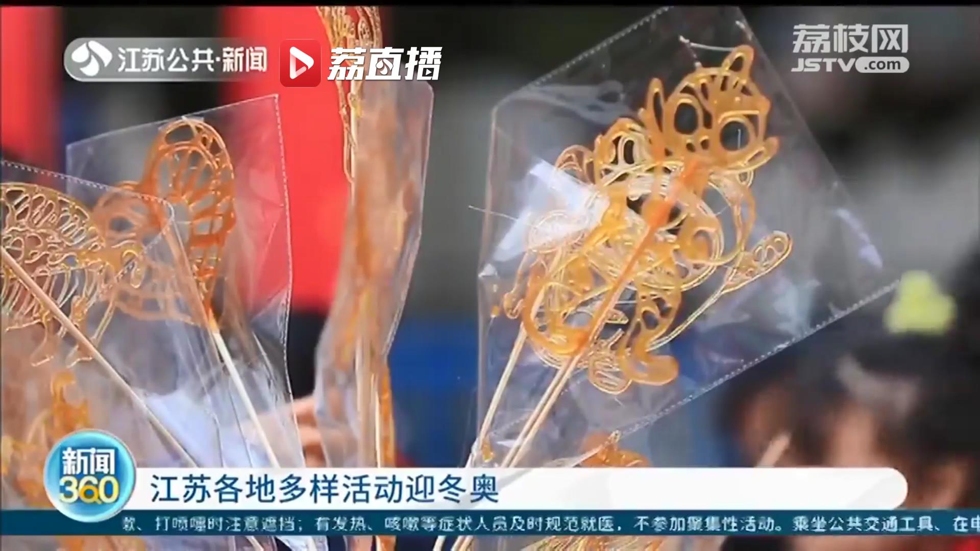 热情享受！江苏各地多样活动共迎北京冬奥