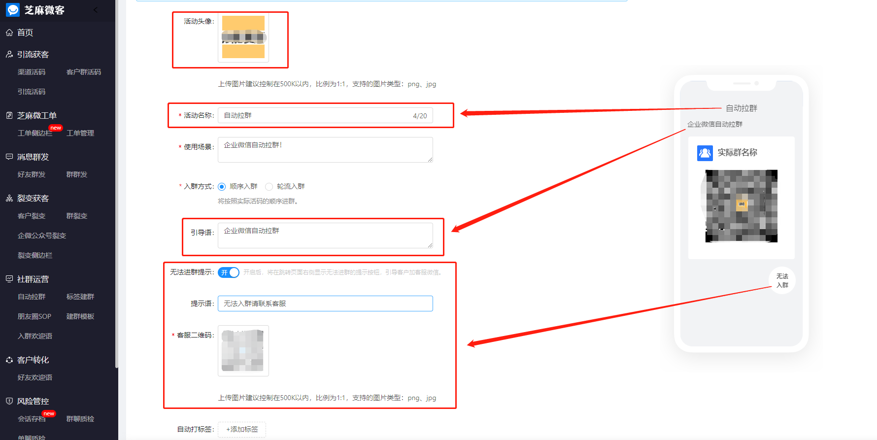 如何配置企业微信群活码？解决客户群满员无法加群的问题？