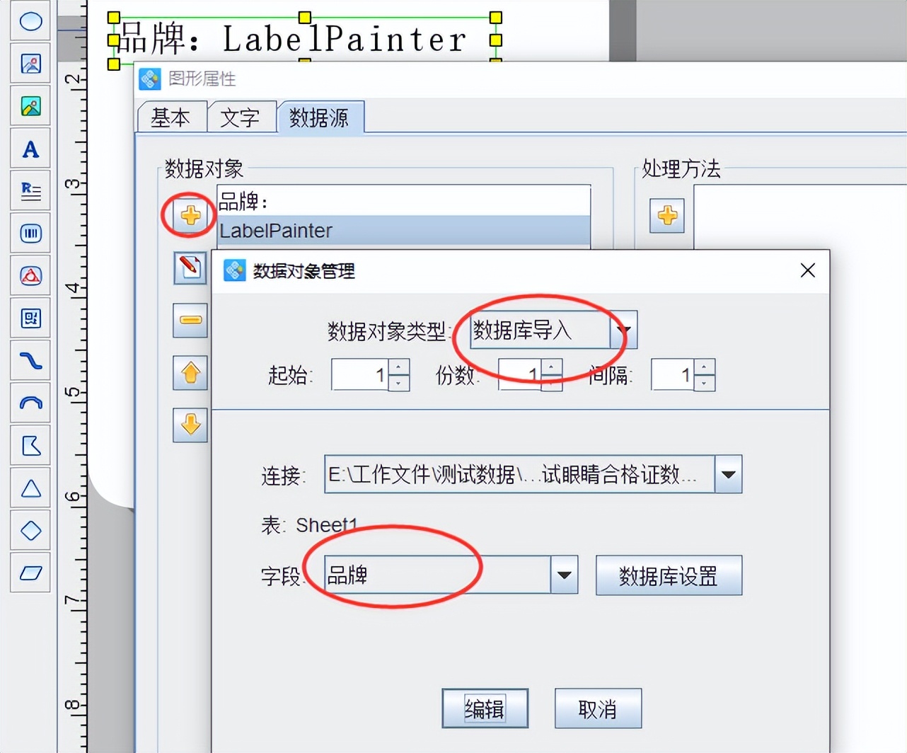 标签制作软件批量生成眼睛合格证标签