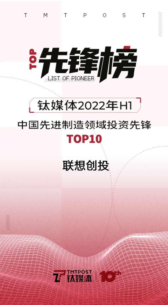 投、退、管“先锋机构”，联想创投荣获钛媒体多项大奖 | LCIG 荣誉