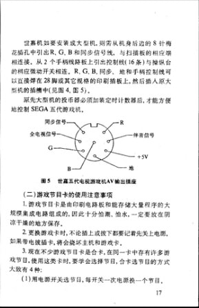 宝岛眼镜招聘（那边世嘉和任天堂正打得火热）