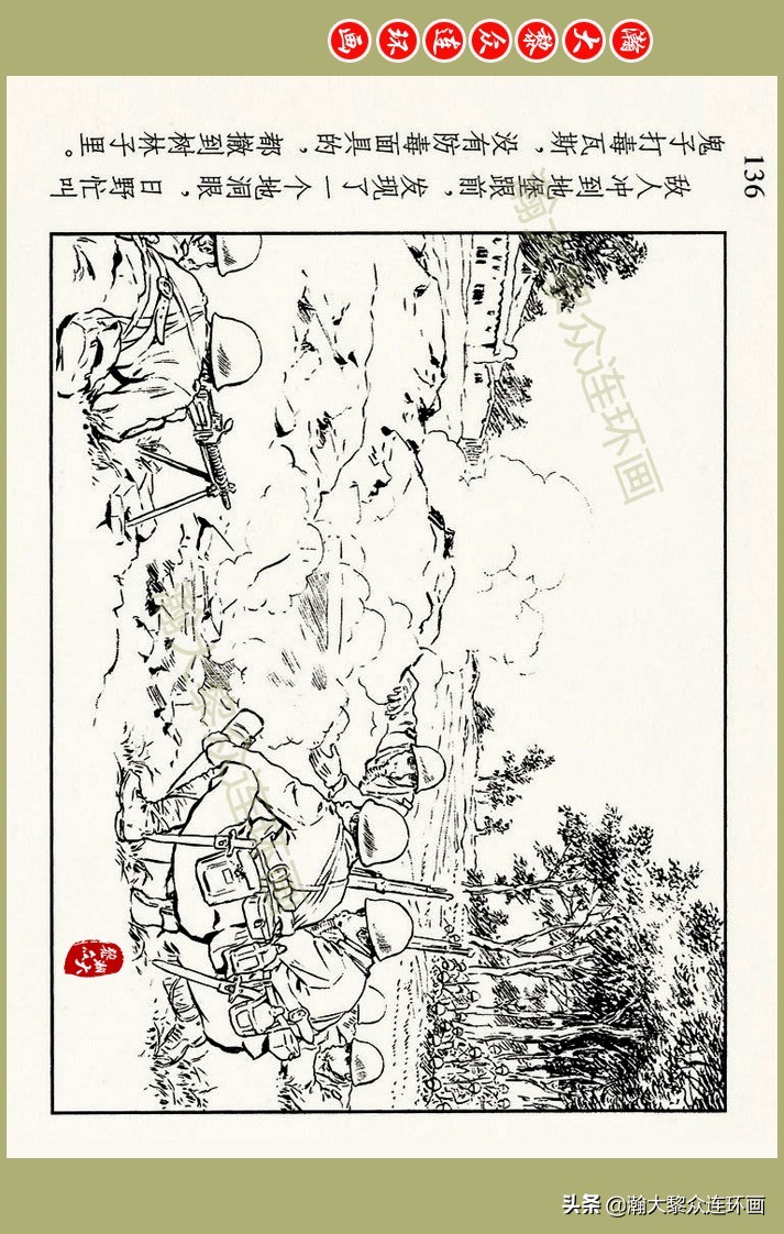 瀚大黎众｜上人美版抗日战争名家精品连环画《一支区小队》罗兴绘