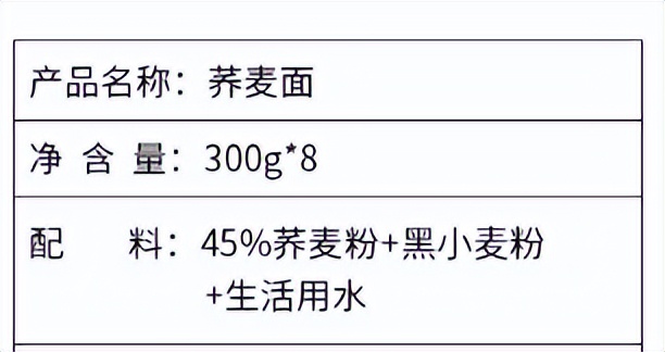 选购荞麦面,一定要看清楚成分,配料表内荞麦排第一的为首选,但是荞麦