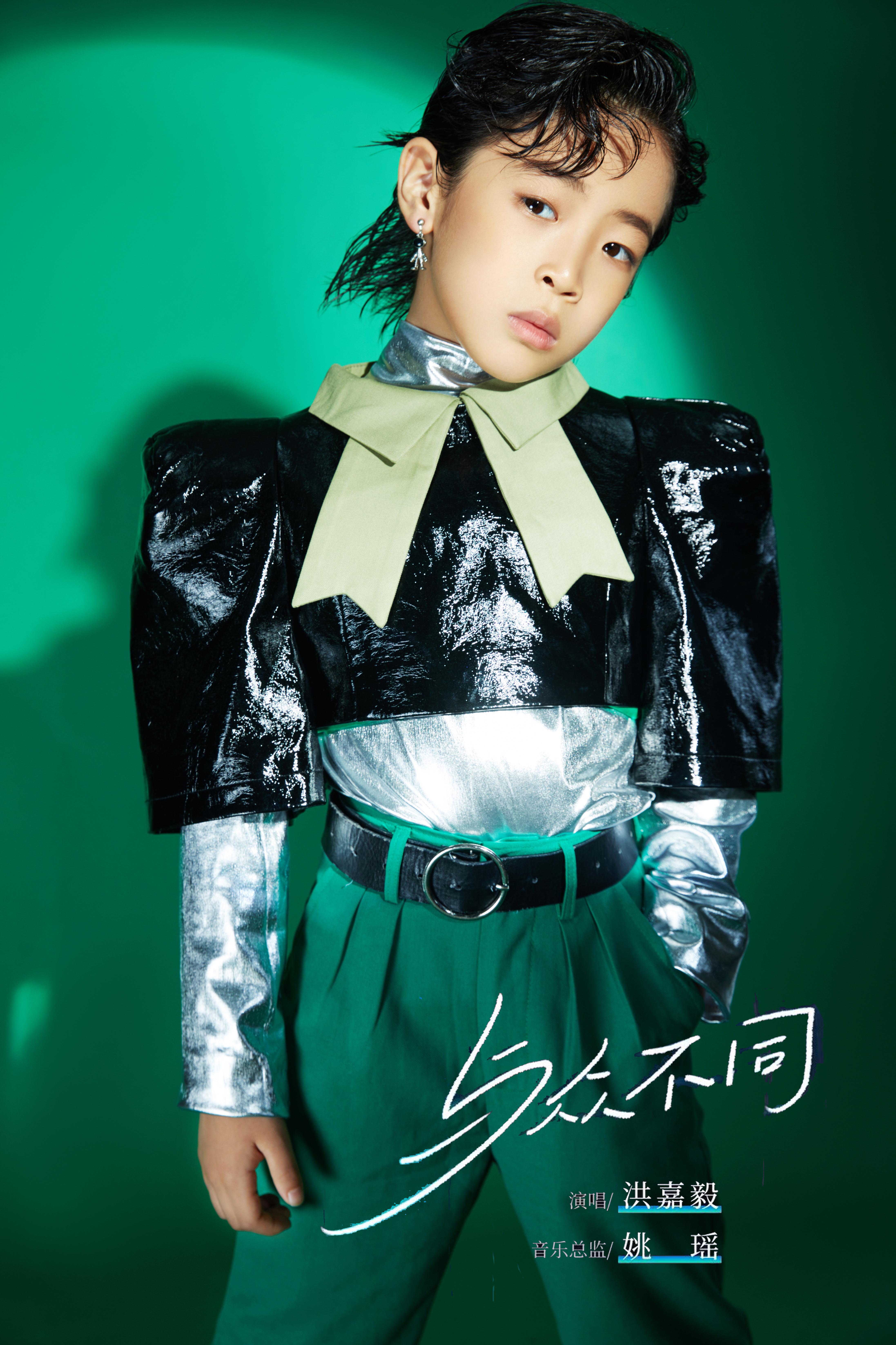 新生代歌手洪嘉毅单曲《与众不同》上线 以梦为马，不负韶华