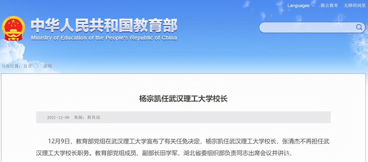 换帅！湖北这所双一流迎来“准院士”校长，这个时间点很耐人寻味