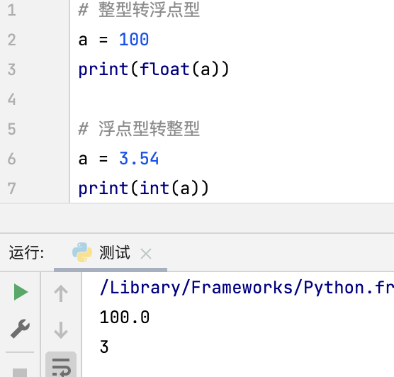 Python 数值