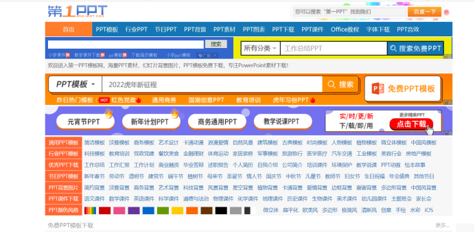 还在担心制作PPT没有免费的模板吗(PPT模板有免费的吗)