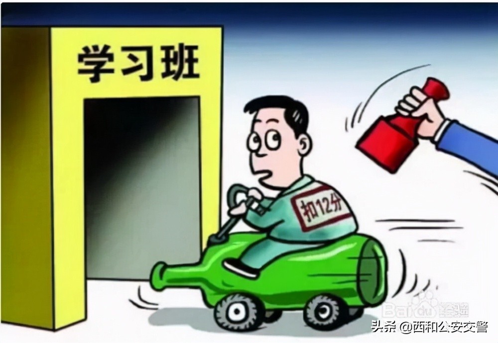 #科普一下# 如果驾照扣满了12分怎么办？