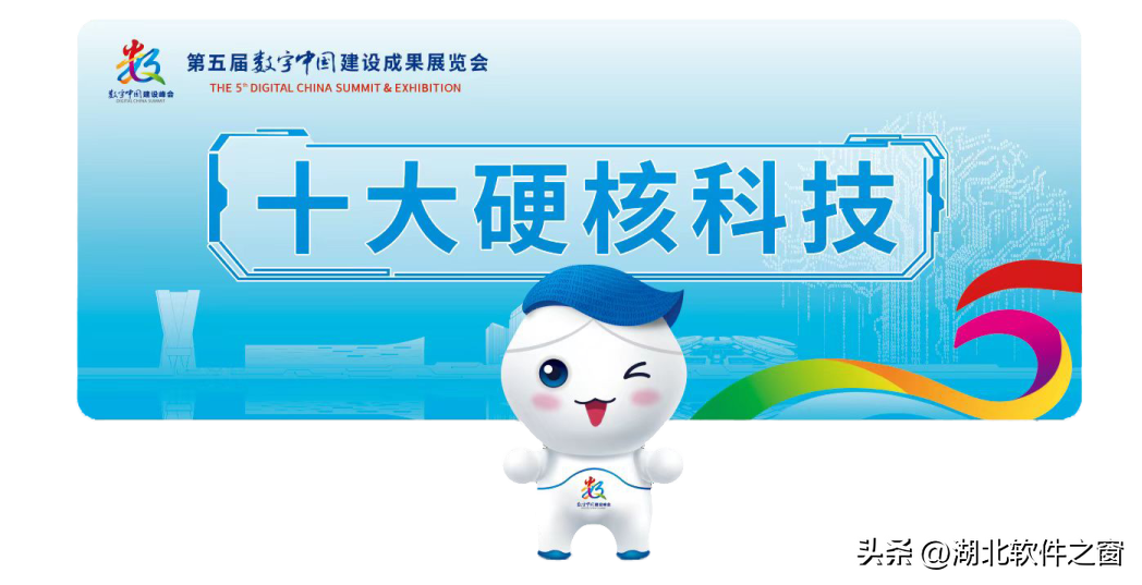 达梦数据、奇安信入选第五届数字中国建设峰会“十佳解决方案”