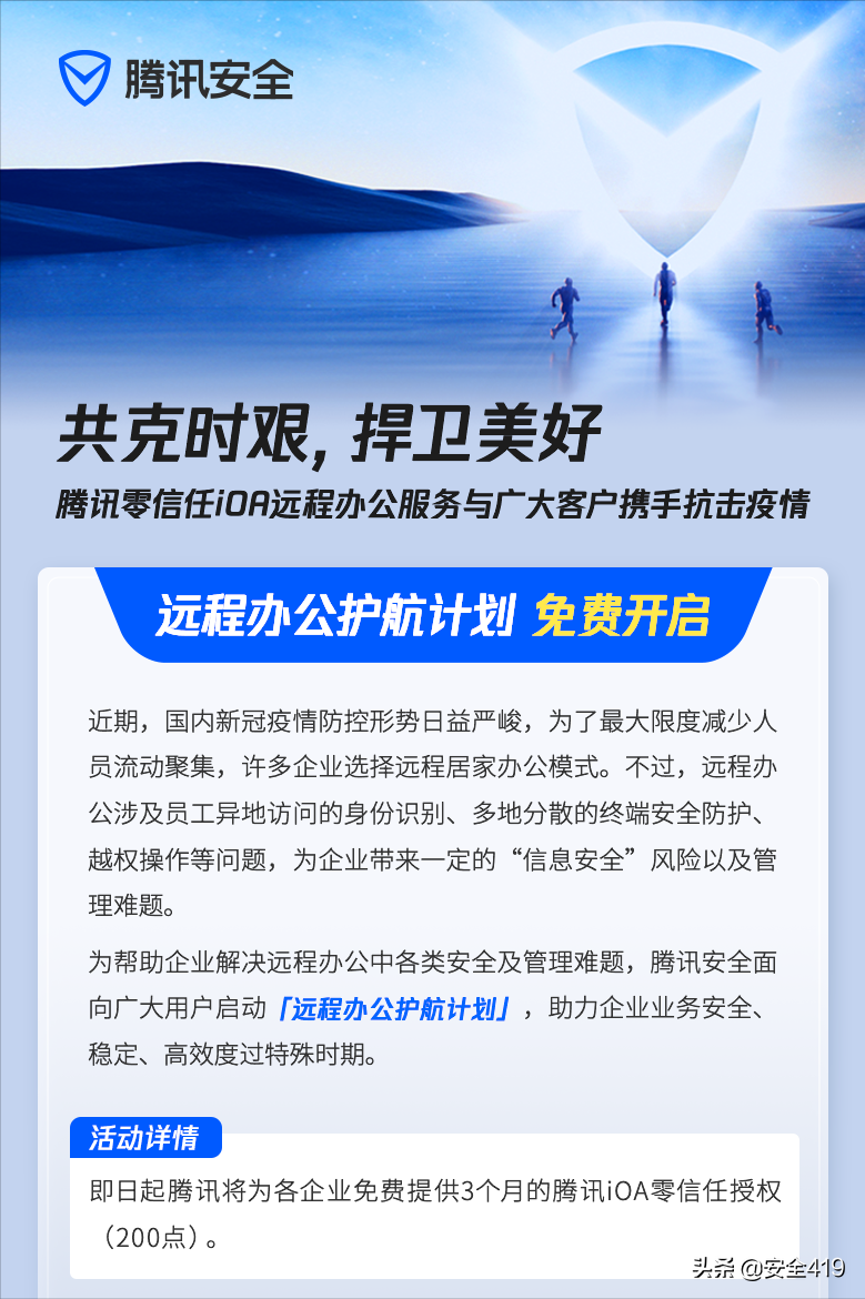 重磅！騰訊零信任遠程辦公服務免費開放
