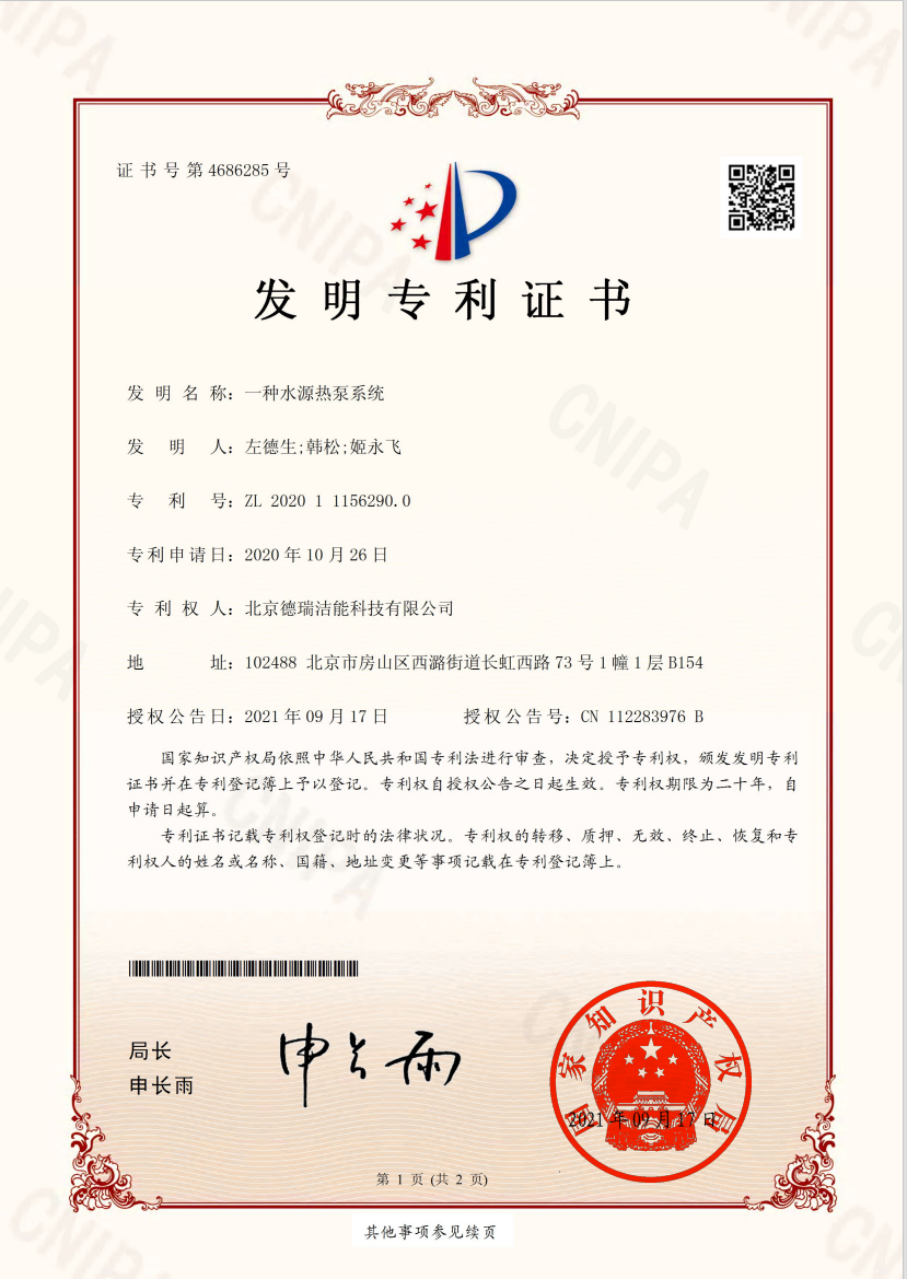 德瑞洁能：研发出新型水源热泵系统，可充分利用冷量和热量