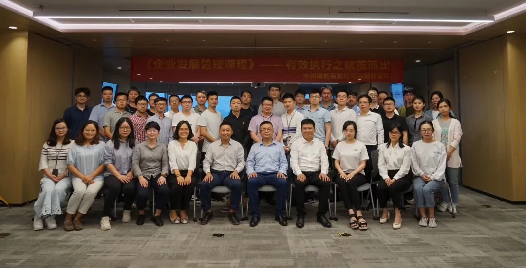 建筑行业企业发展管理课程—《破茧而出》