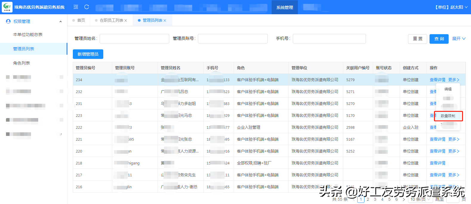 好工友劳务派遣管理系统：招聘管理（简历库）、电子合同更新通知