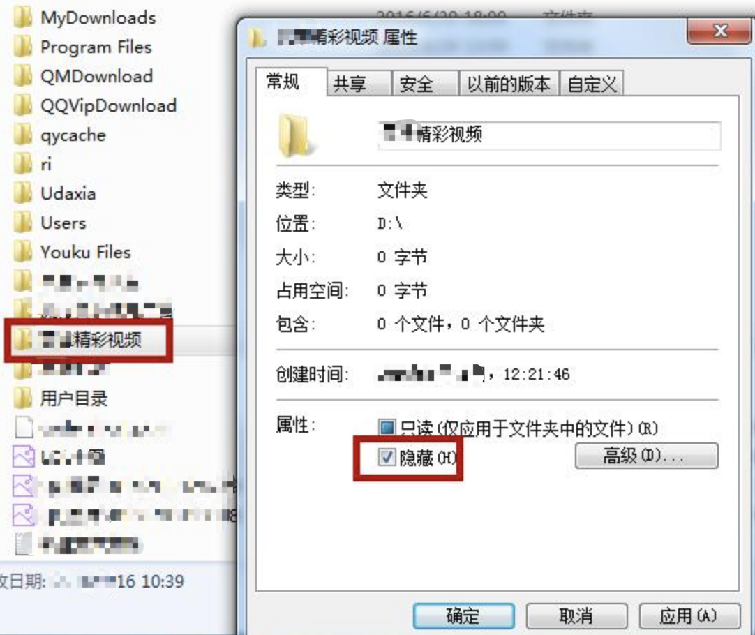 隱藏電腦文件(夾)竟如此簡單！再也不怕被偷窺了