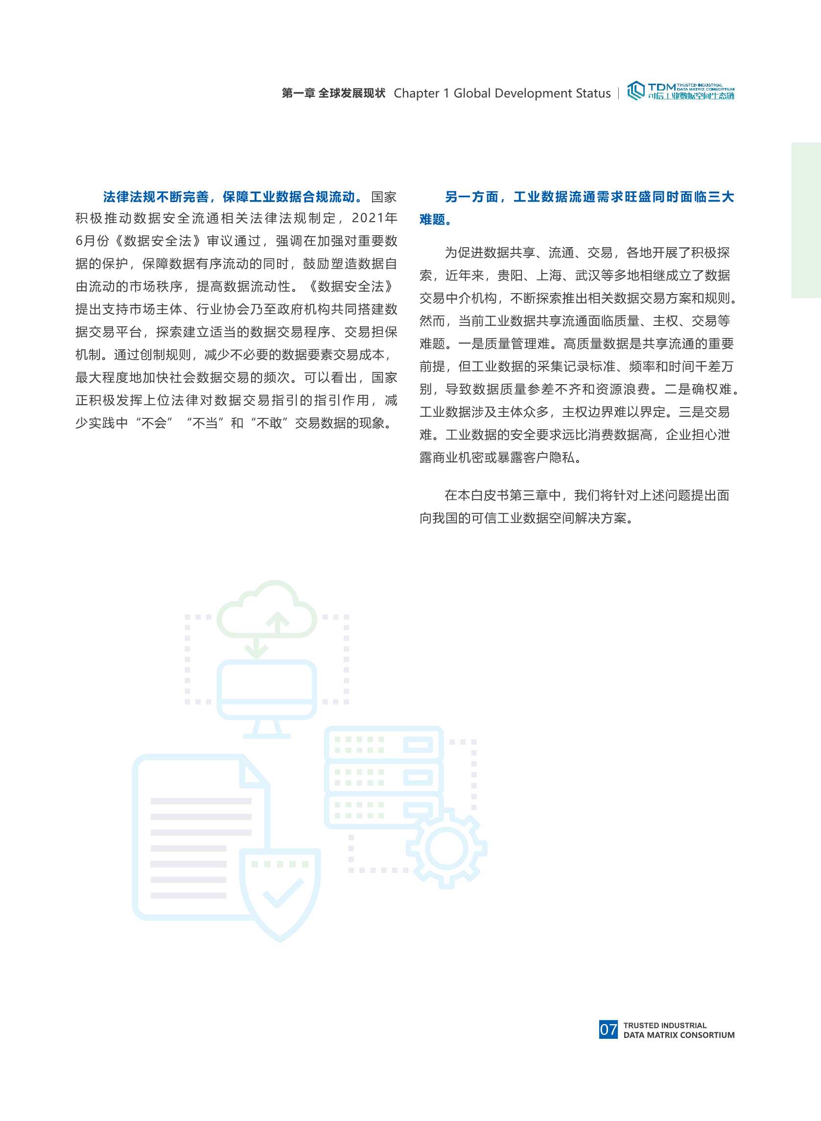 可信工业数据空间系统架构1.0