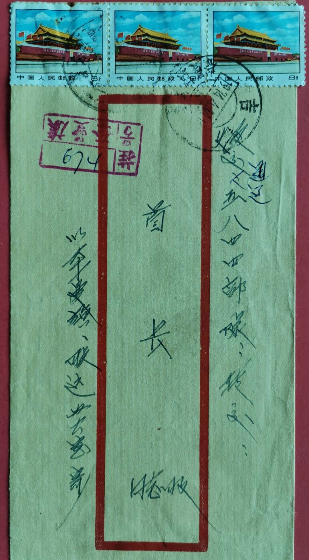 介绍50年前建设京通铁路系列邮资封、片、戳（第一部分）