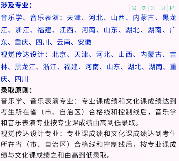 艺考生看过来收藏好！186所大学采取统考成绩招生艺术类专业