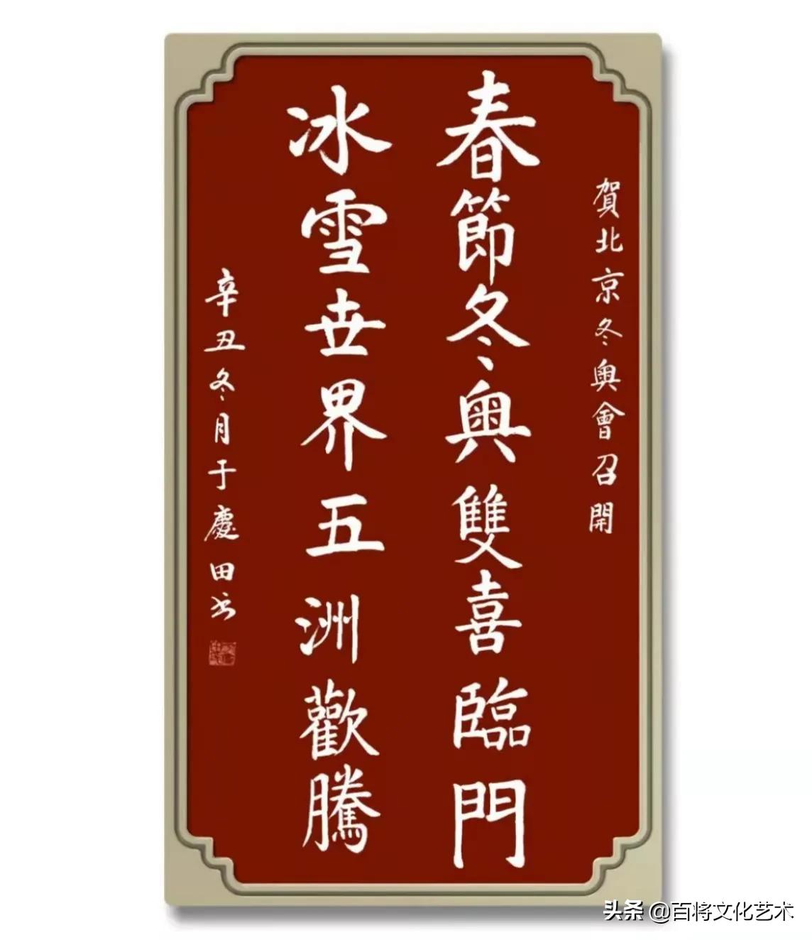 冬奥「百将文化」于庆田将军编著收集 | 北京冬残奥会的诗文短句