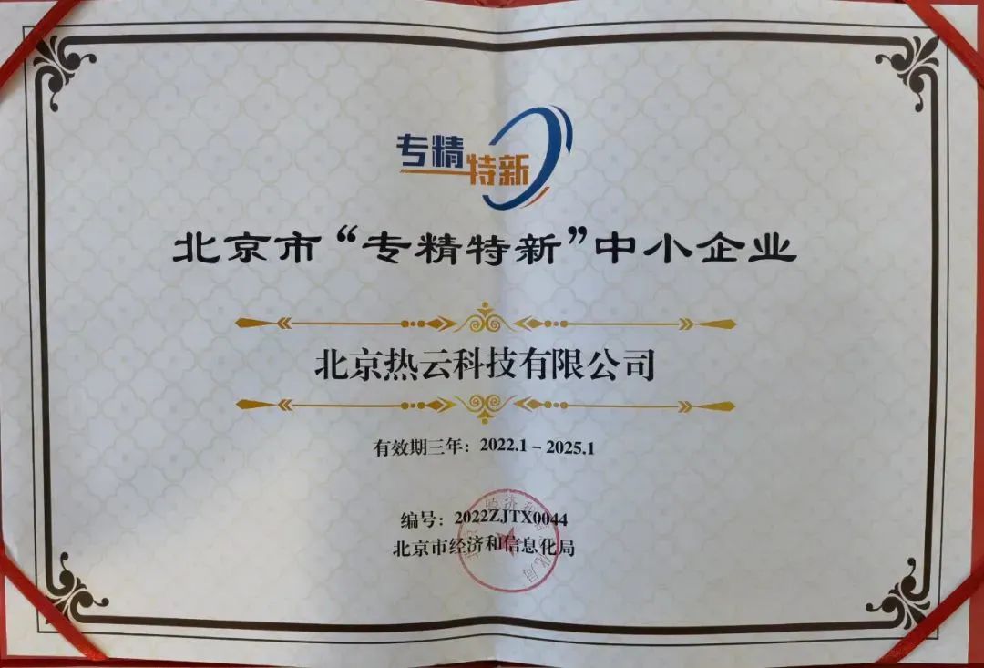 大数据新星——北京热云科技有限公司