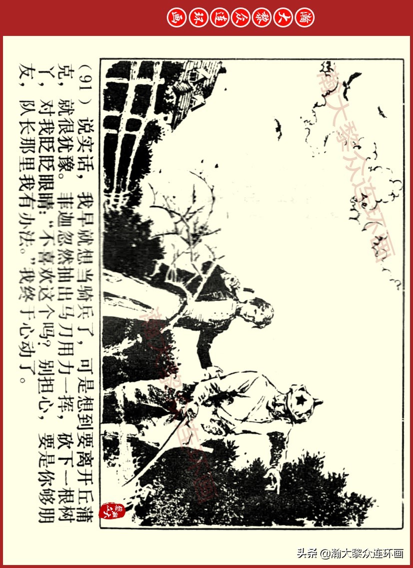 瀚大黎众｜上人美版前苏联自传文学连环画《学校》吴瑞龙绘画