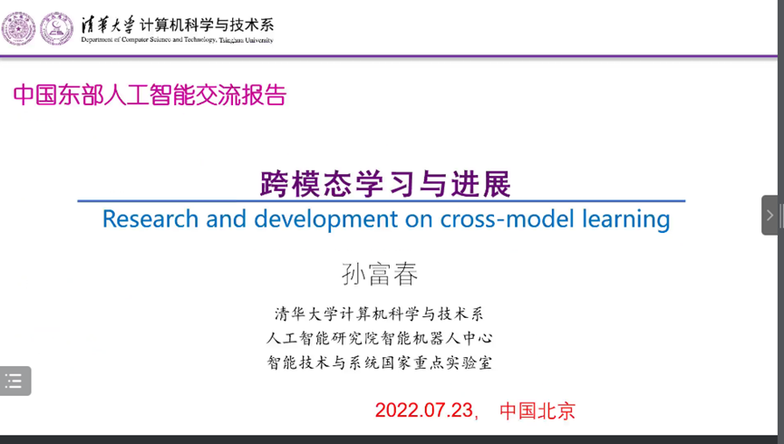 亚太人工智能学会2022第一届<span