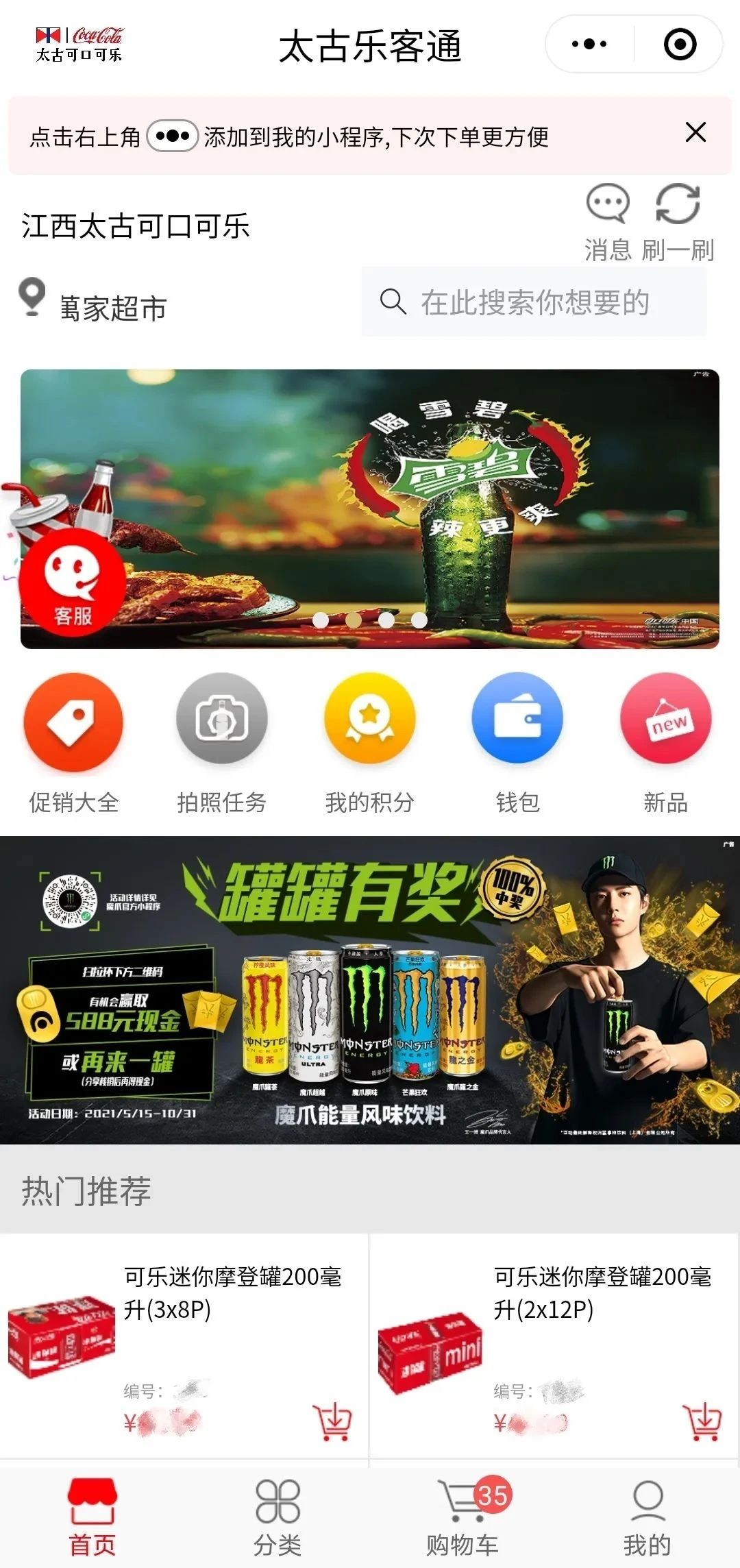 太古可口可乐：如何直连200万+终端，“精准触达”7亿消费用户？