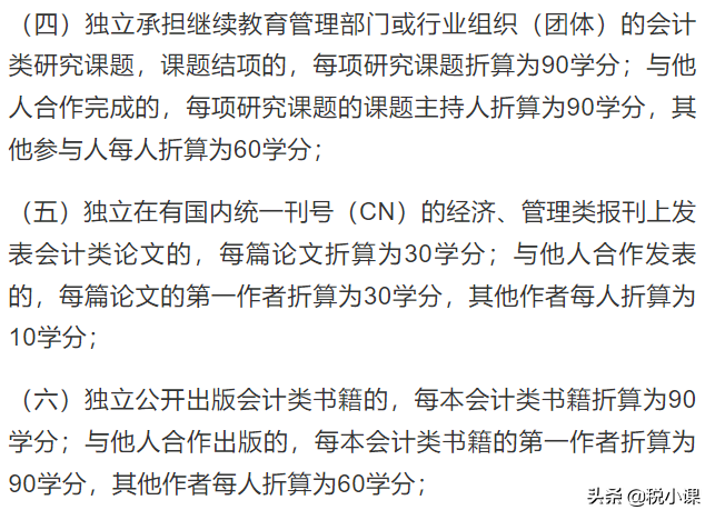 紧急提醒！3月10日前，这些会计：请抓紧检查自己的继续教育