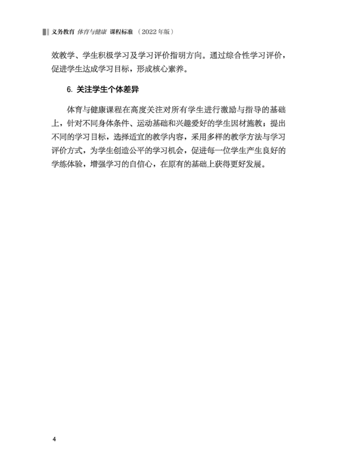 先睹为快！2022年版义务教育体育与健康课程标准