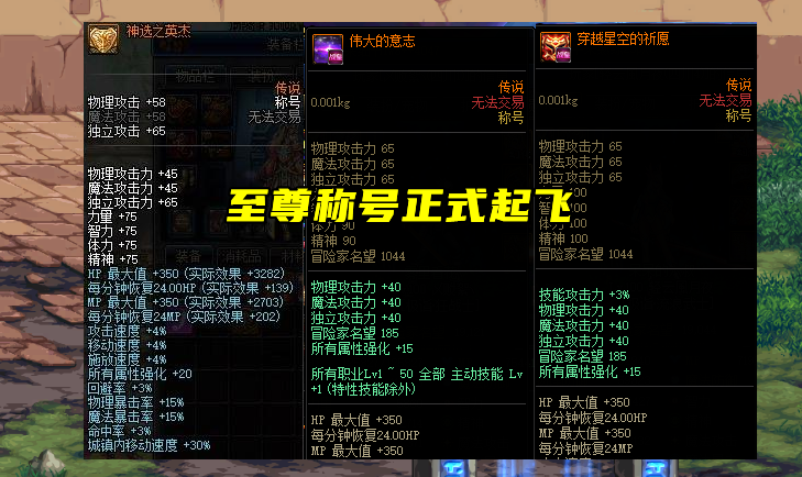 DNF：7大至尊称号横向对比，天选之人最失败？不，它开启了潮流