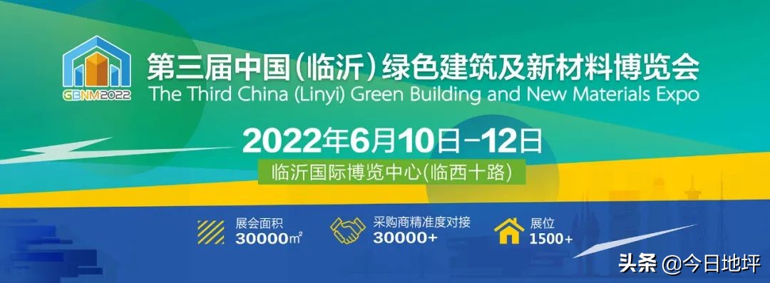 第三届中国（临沂）绿色建筑博览会将于2022年6月10-12日盛大召开