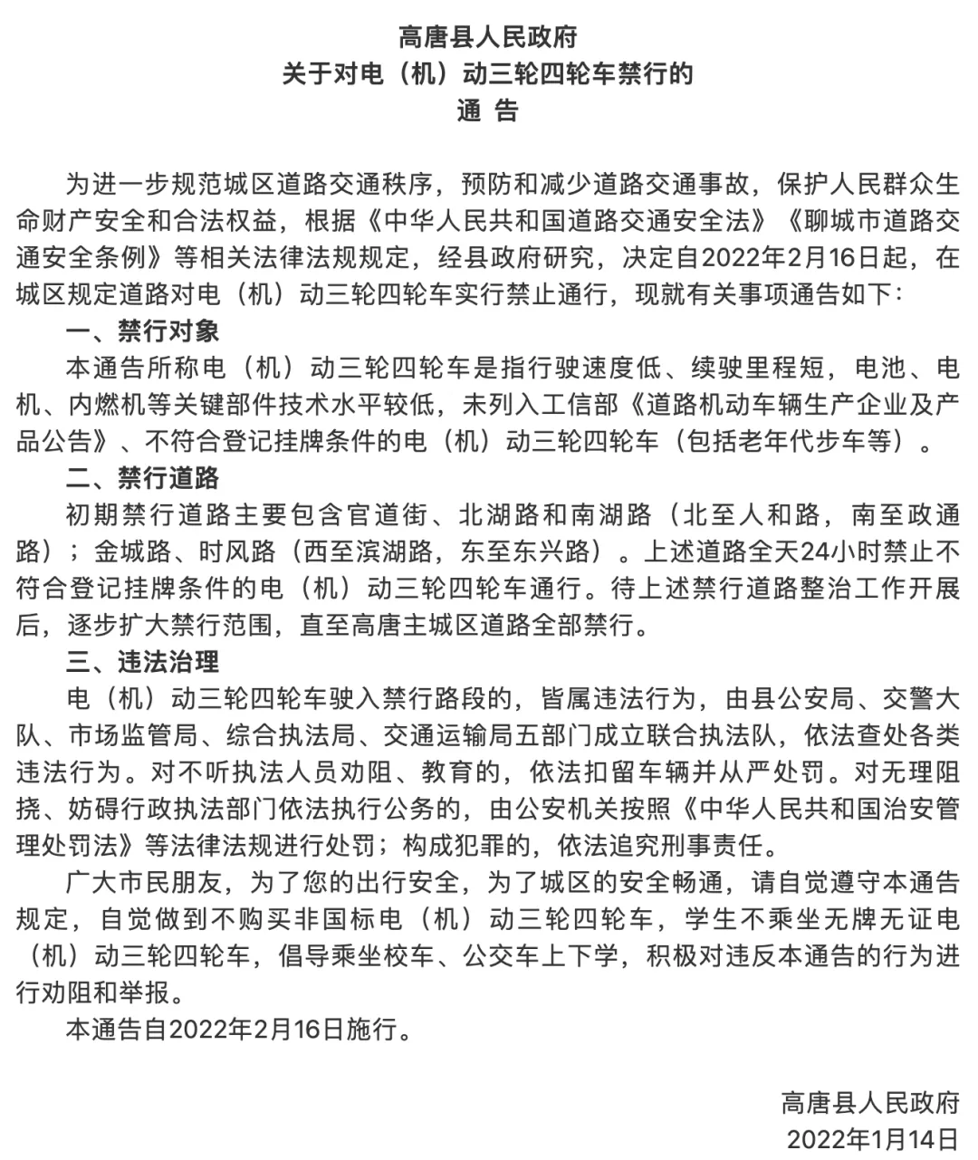 2月1日起,电动车、三轮车、四轮车上路有新要求,车主要注意