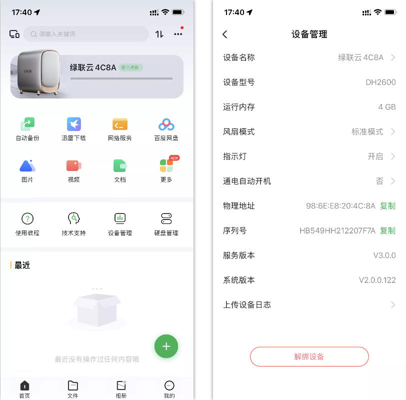 安全存储，性能敢突破，绿联新款私有云 DH2600评测