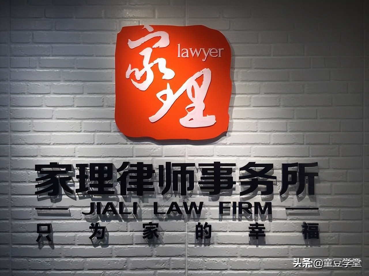 北京十大婚姻律师事务所-家理律所