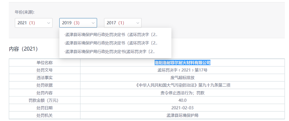 中钢洛耐外购产品占比增加，客户供应商质量堪忧