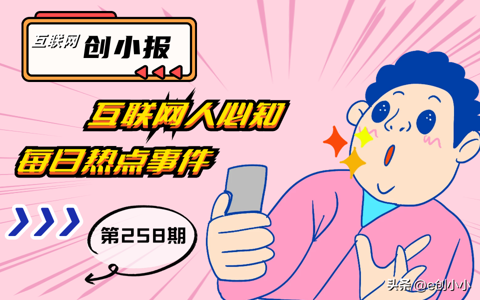 258:“国家云”正式上线;字节造芯详情;苹果汽车专利;油价三连降