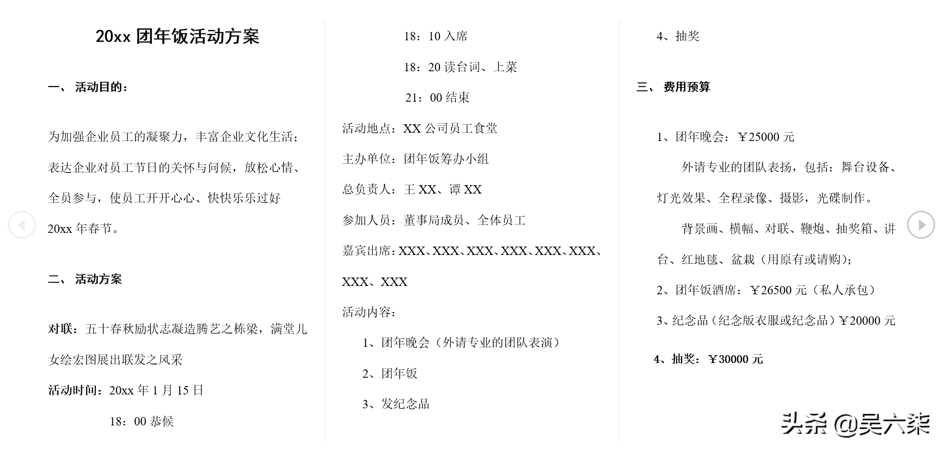 年会策划怎么做？可参考这 3套公司年会策划方案，系统又全面